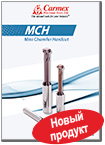 Твердосплавные фасочные минифрезы MCH